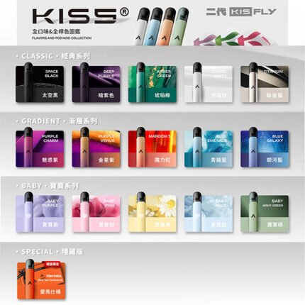 【15色可選】Kiss Fly 電子煙主機  380mAh 通用4、5代   台灣現貨
