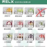 RELX悅刻